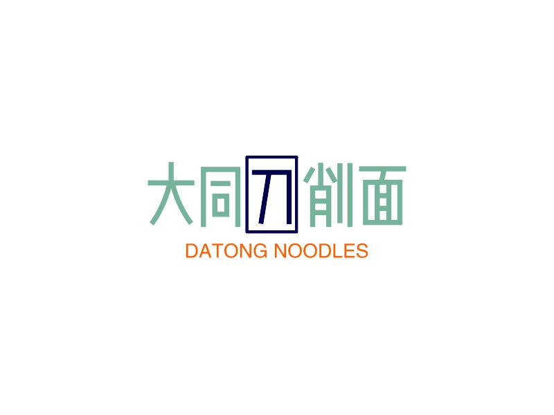 大同刀削面 - DATONG NOODLES