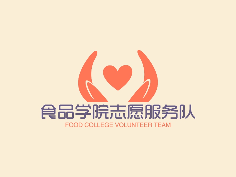 食品学院志愿服务队logo设计