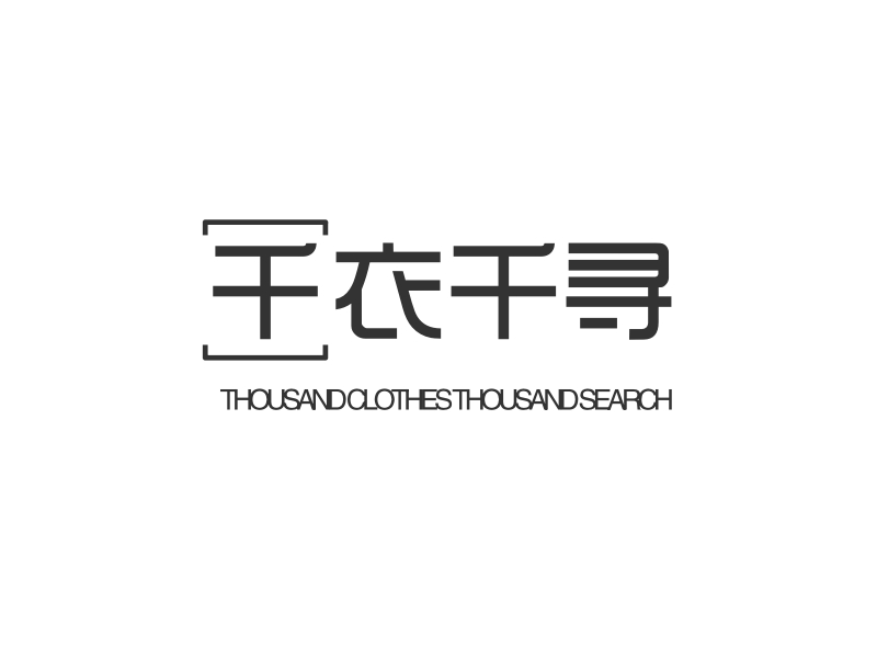 千衣千寻 - THOUSAND CLOTHES THOUSAND SEARCH