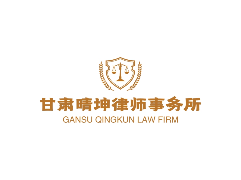 甘肃晴坤律师事务所logo设计