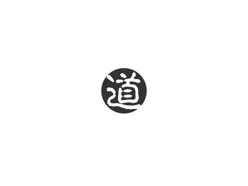 道 - 