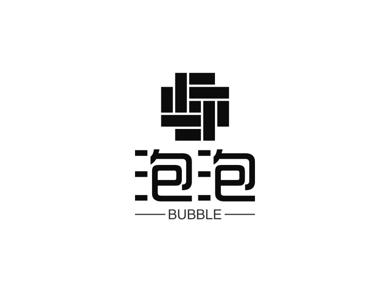 泡泡 - BUBBLE