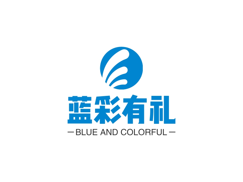 蓝彩有礼 - BLUE AND COLORFUL