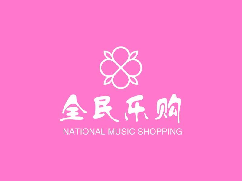 全民乐购 - NATIONAL MUSIC SHOPPING