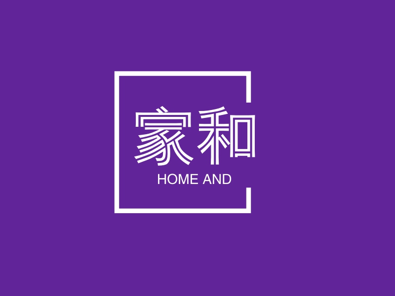 家和 - HOME AND