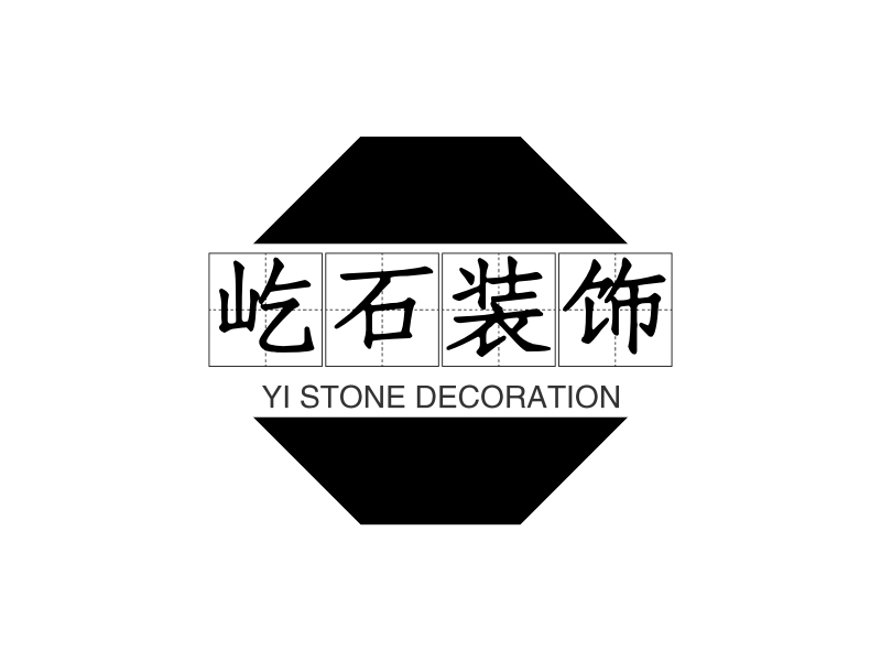 屹石装饰 - YI STONE DECORATION