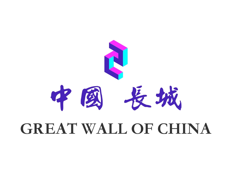 中国•长城 - GREAT WALL OF CHINA