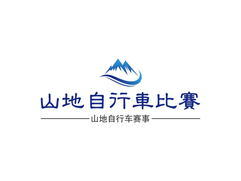 山地自行車比賽logo設計 - logo神器