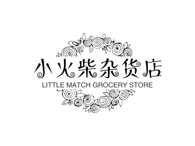 小火柴杂货店logo设计 Logo神器