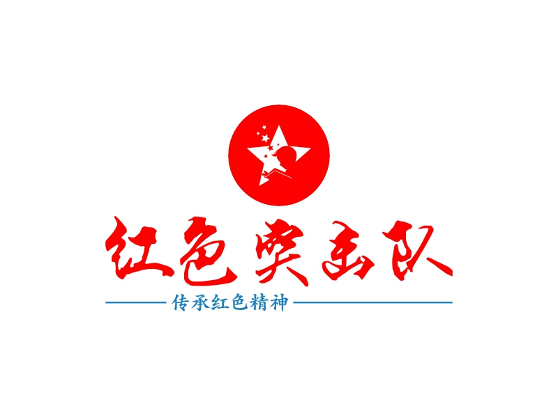 红色突击队logo设计 - 标小智