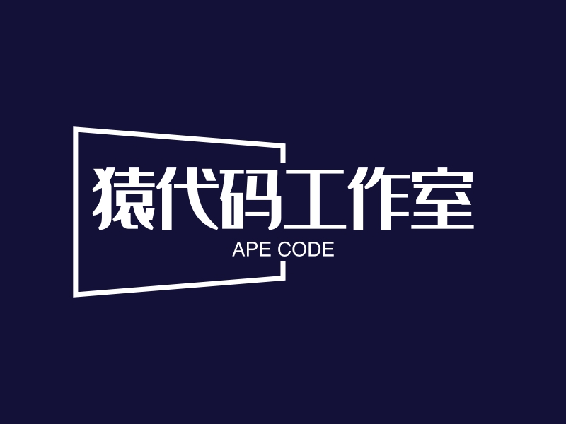猿代码工作室logo设计 - 标小智