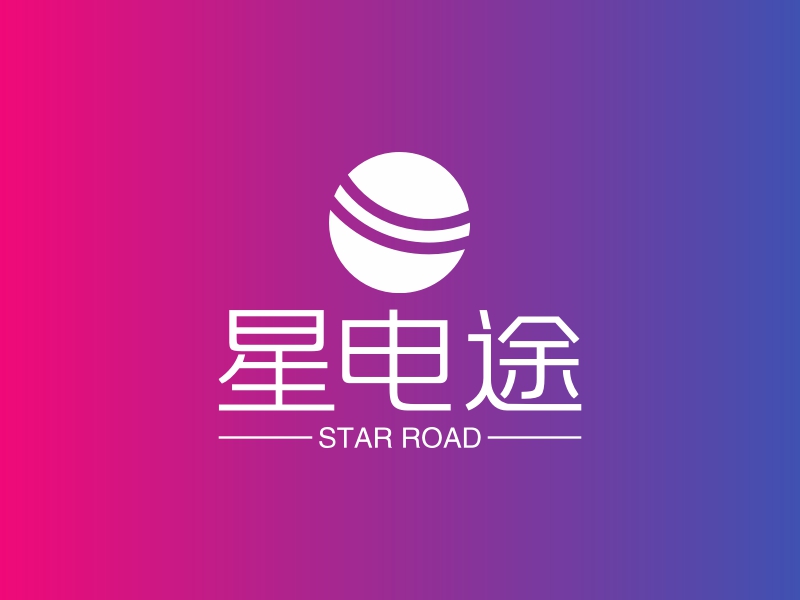 星电途LOGO设计