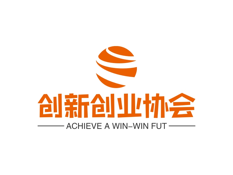 创新创业协会 - ACHIEVE A WIN-WIN FUT