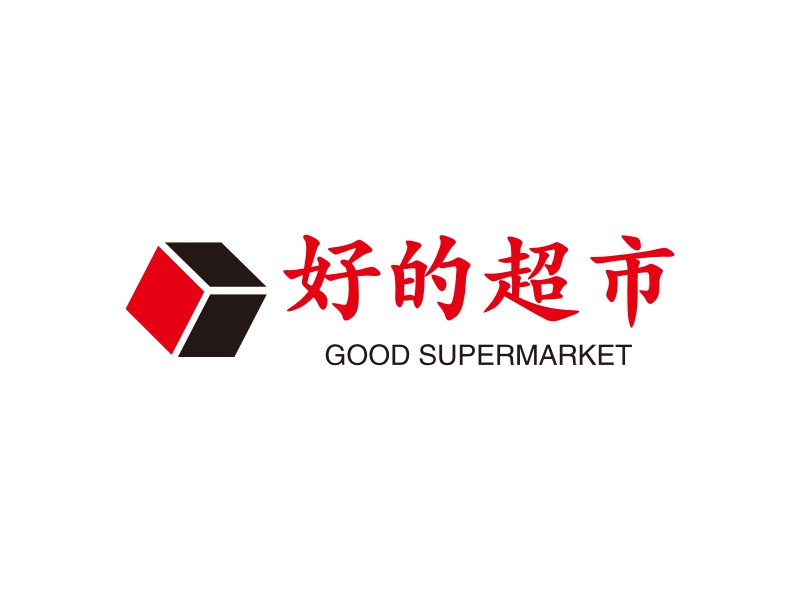 好的超市 - GOOD SUPERMARKET