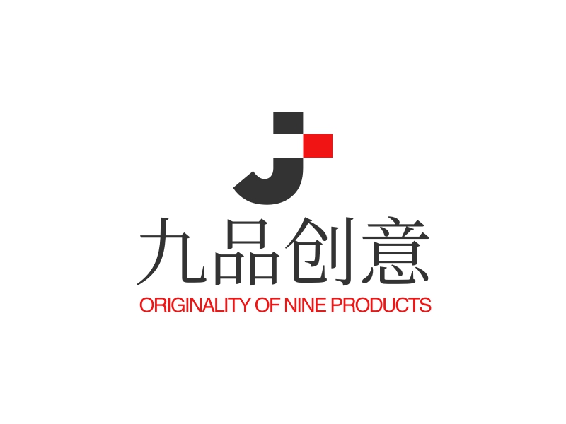 九品创意 - ORIGINALITY OF NINE PRODUCTS