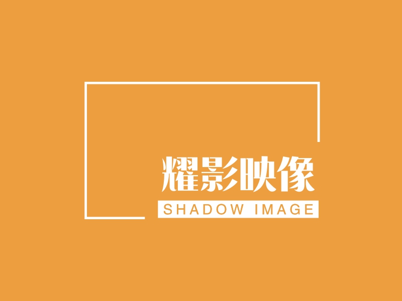 耀影映像LOGO设计