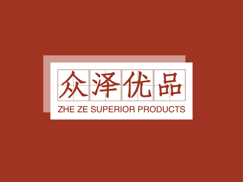 众泽优品 - ZHE ZE SUPERIOR PRODUCTS