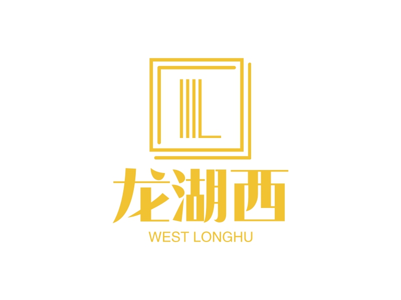 龙湖西LOGO设计