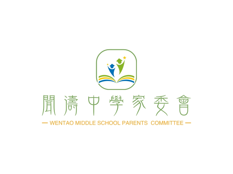 闻涛中学家委会 - WENTAO MIDDLE SCHOOL PARENTS  COMMITTEE