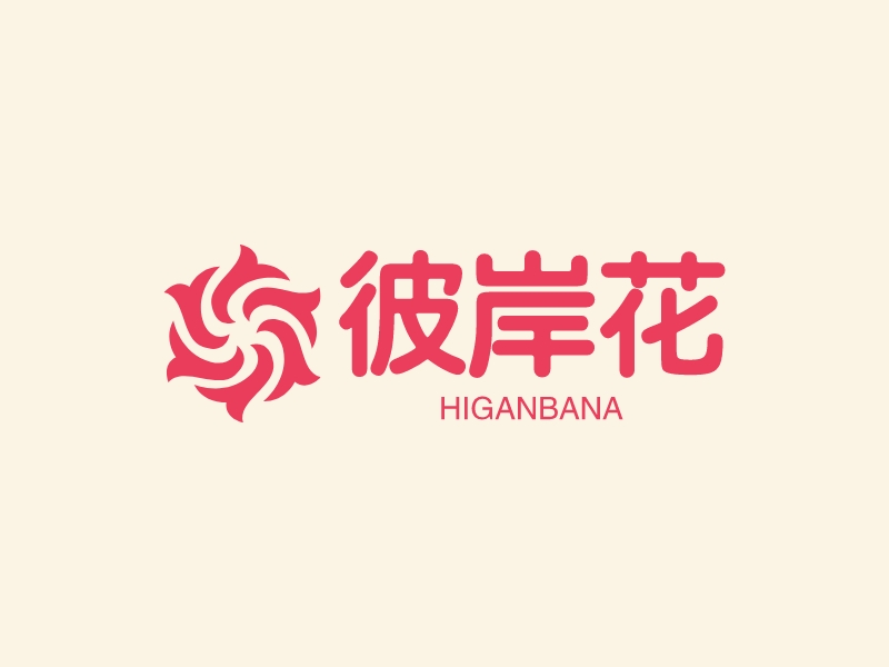 彼岸花 - HIGANBANA