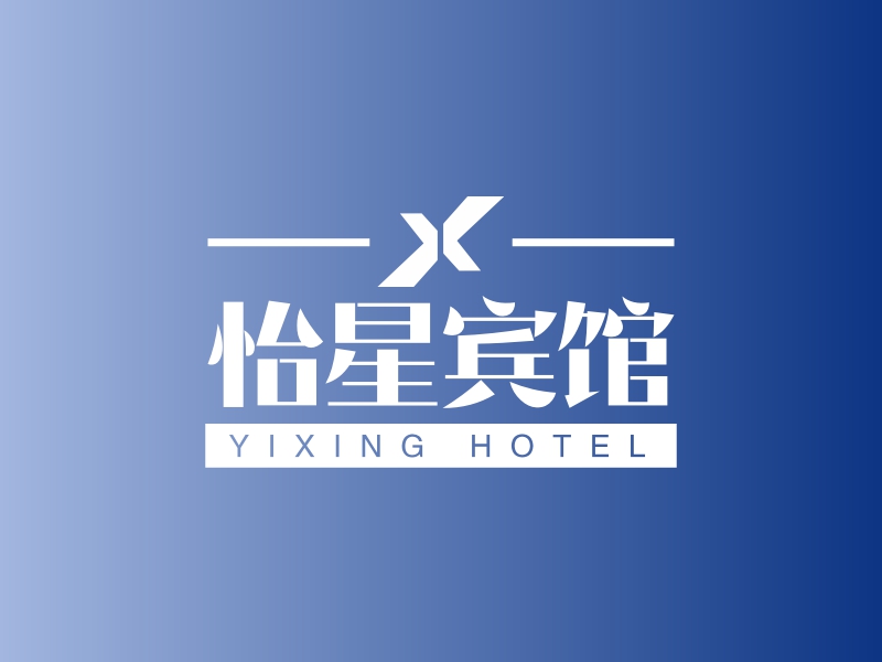 怡星宾馆LOGO设计