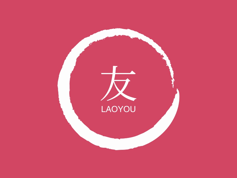 友 - LAOYOU