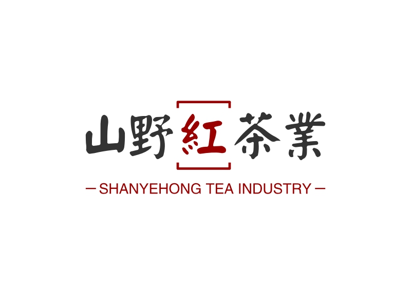 山野红茶业 - SHANYEHONG TEA INDUSTRY