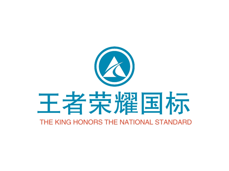 王者荣耀国标 - THE KING HONORS THE NATIONAL STANDARD