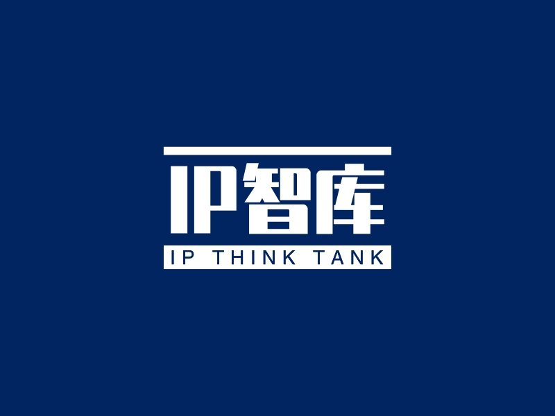 IP智库 - IP THINK TANK