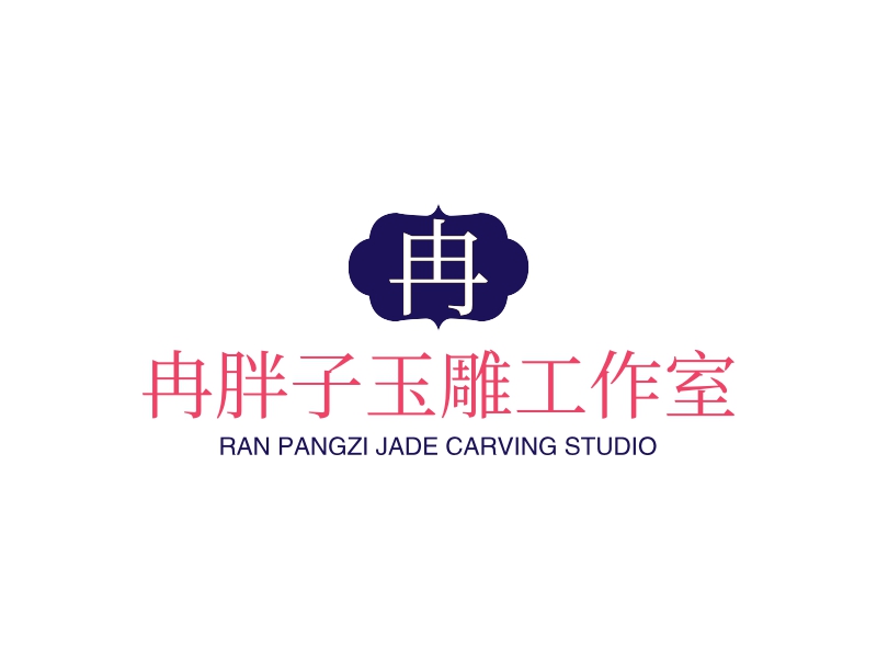 冉胖子玉雕工作室 - RAN PANGZI JADE CARVING STUDIO