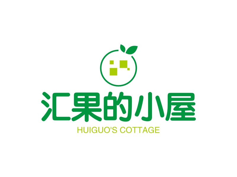 汇果的小屋 - HUIGUO'S COTTAGE