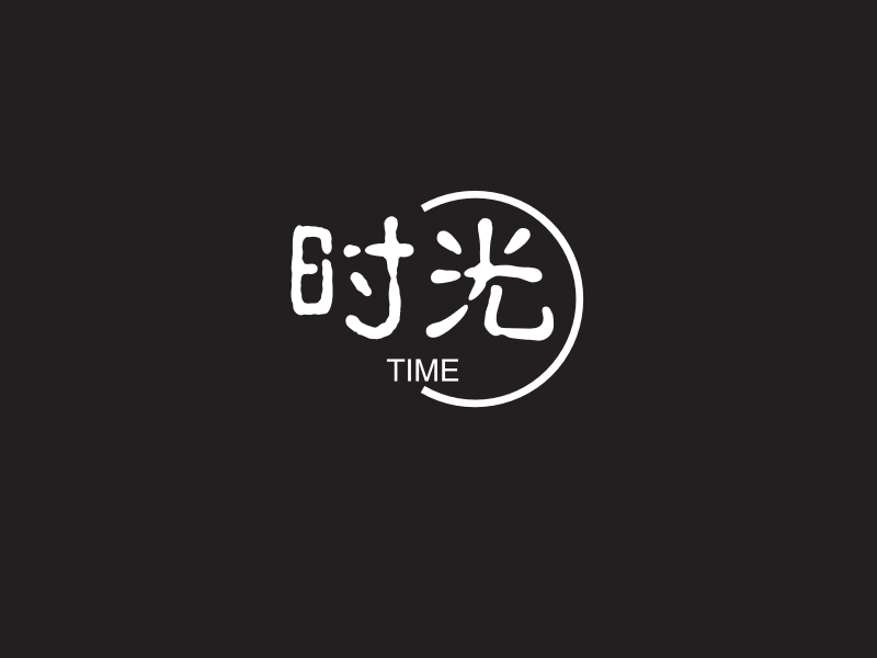 时光 - TIME