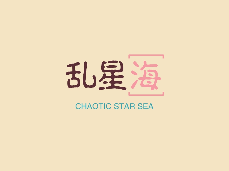 乱星海 - CHAOTIC STAR SEA