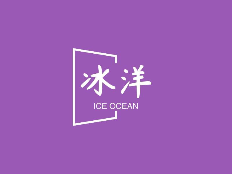 冰洋 - ICE OCEAN