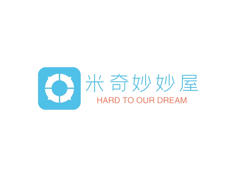 米奇妙妙屋 - HARD TO OUR DREAM