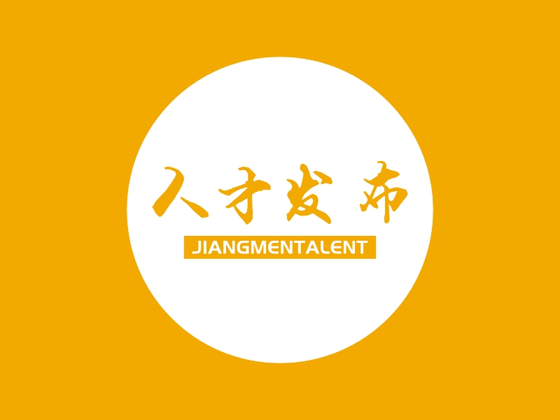 人才发布 - JIANGMENTALENT