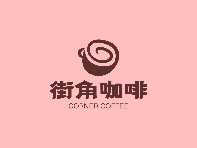 街角咖啡 - CORNER COFFEE