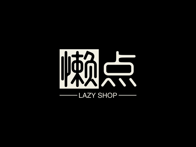 懒点 - LAZY SHOP