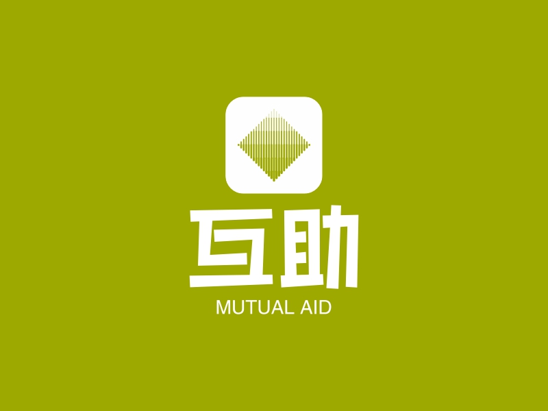 互助 - MUTUAL AID