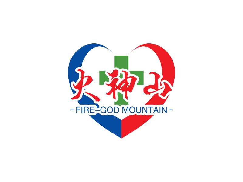 火神山 - FIRE-GOD MOUNTAIN