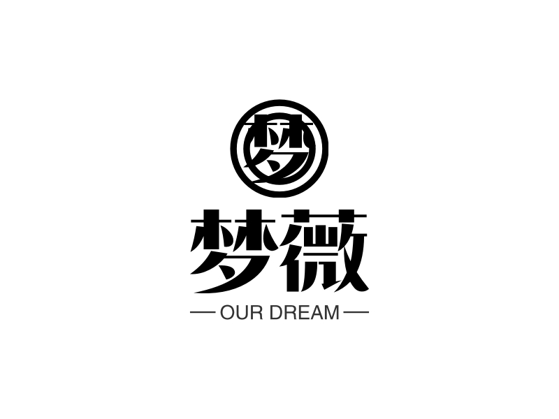 梦薇 - OUR DREAM