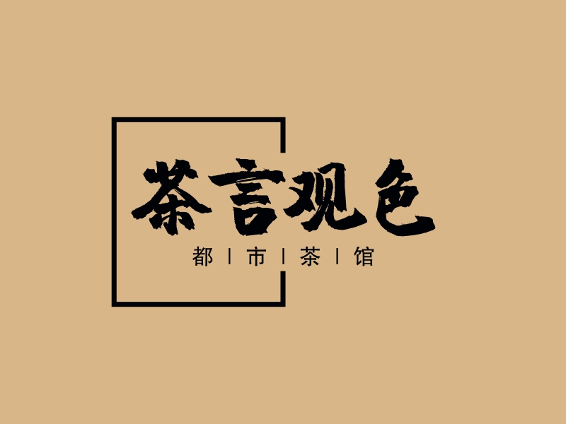 茶言观色logo设计