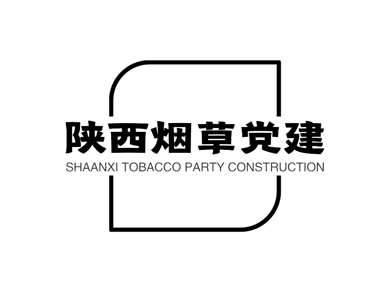 陕西烟草党建 - SHAANXI TOBACCO PARTY CONSTRUCTION