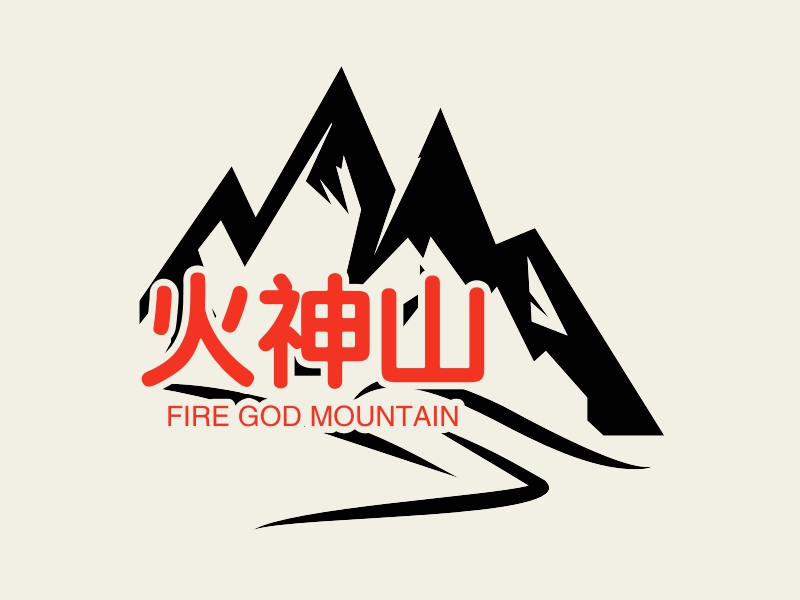 火神山 - FIRE GOD MOUNTAIN