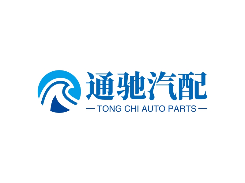 通驰汽配 - TONG CHI AUTO PARTS