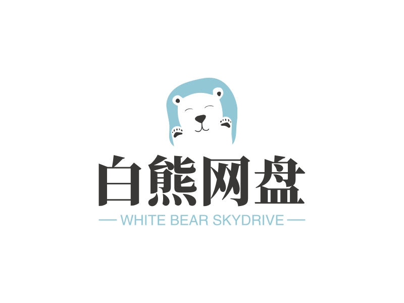 白熊网盘 - WHITE BEAR SKYDRIVE