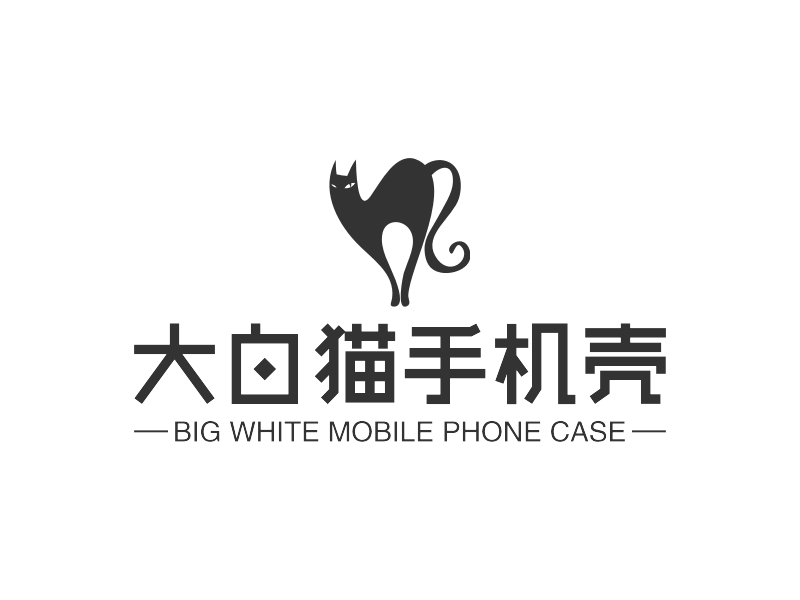 大白猫手机壳logo设计案例