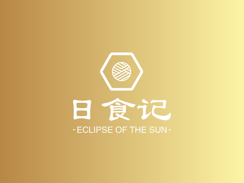 日食记 - ECLIPSE OF THE SUN