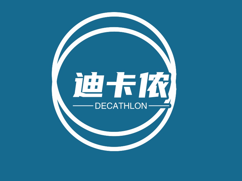 迪卡侬 - DECATHLON