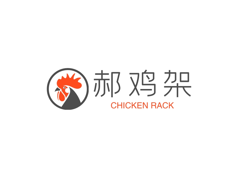 郝鸡架 - CHICKEN RACK